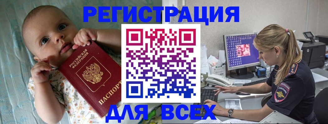 временная регистрация купить в Сунже