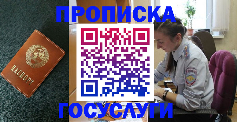 временная регистрация для школы в Сунже